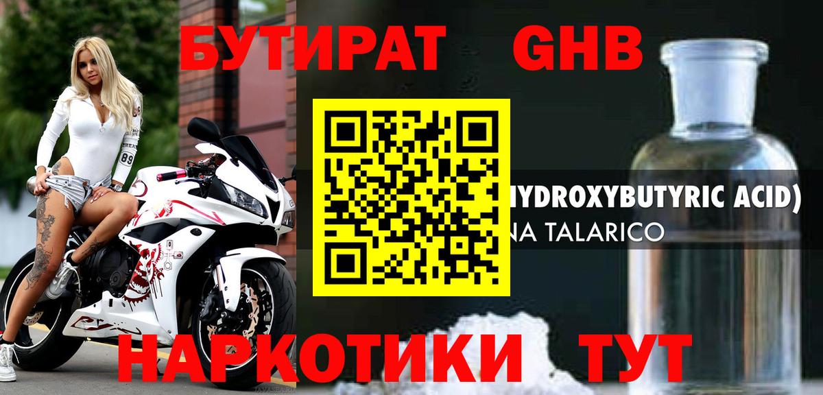 БУТИРАТ BDO 33% Саянск