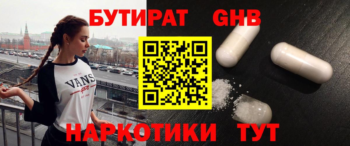 Саянск  БУТИРАТ бутандиол  Вход с VPN 