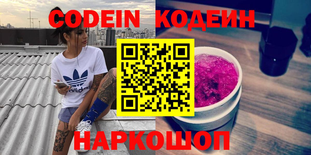 Codein Purple Drank  Codein Purple Drank  Вход с VPN  Саянск 