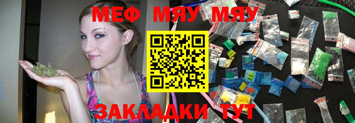 МЕФ  mega ТОР  МЯУ-МЯУ  Саянск  Мефедрон mephedrone  МЕФ VHQ  Вход с VPN 