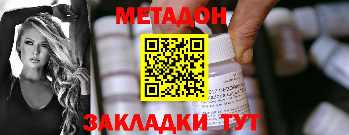 Метадон мёд Саянск