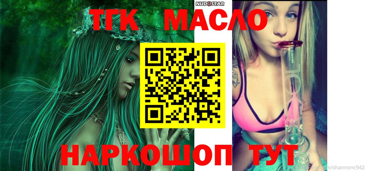 Дистиллят ТГК THC oil  ТГК Wax  Саянск  Вход с VPN 